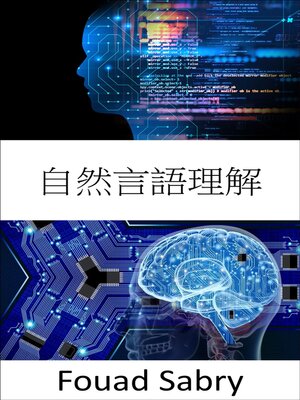 cover image of 自然言語理解
